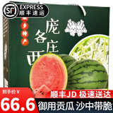 趣觅鲜庞各庄西瓜水果正宗北京大兴牛奶冰糖吊瓜新鲜迷你小西瓜薄皮礼盒 2个臻选礼盒装8-9斤