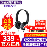 雅马哈（YAMAHA）HPH-50B头戴式高保真监听耳机电钢琴电子琴电鼓通用音乐耳机 HPH-50B黑色