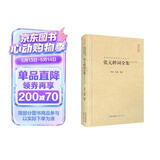 张元幹词全集（汇校汇注汇评）/中国古典诗词校注评丛书