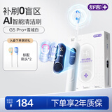 舒客大屏扫振电动牙刷G5 Pro+雪域白深度清洁成人青少年12岁以上生日母亲节礼物