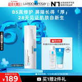 理肤泉【黄子弘凡同款】B5绷带霜40ml修护提亮保湿面霜护肤品情人节礼物