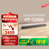 索尼（SONY）HT-S2000 3.1声道 轻巧型全景声回音壁 一键环绕 家庭影院 Soundbar 客厅卧室 电视音响 蓝牙