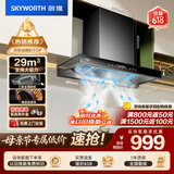 创维（Skyworth）三腔净烟 欧式顶吸抽吸排油烟机家用变频29立方吸力 以旧换新上门安装 免拆洗 一级能效自清洗Y016