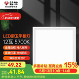 公牛吸顶灯 LED正方形平板灯金属边框厨房灯厨卫灯12W色温5700K