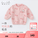 戴维贝拉（DAVE＆BELLA）新款【Hello·Kitty联名】童装婴儿毛衣女宝宝针织衫开衫外套 粉色 80 cm（建议身高73-80cm）