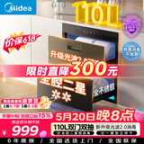 美的（Midea）暖阳消毒柜嵌入式家用 光波2.0 110L双层大容量餐具碗柜碗筷婴儿奶瓶【政府补贴】 90Q15S Pro