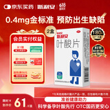 斯利安叶酸片90片*2盒  0.4mg金标准 预防出生缺陷胎儿先天性神经管畸形