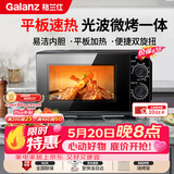 格兰仕（Galanz）【价保618】微波炉烤箱一体机 光波平板速热 家用小型20升 双旋钮简易光波炉 易清洁XB2 ZSW0同款