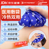 FIT MOMENT冰敷袋布冰袋冰包冷热敷注水冰块反复运动膝盖敷脸降温9英寸大号
