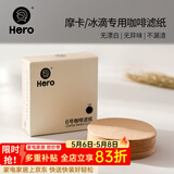 Hero咖啡滤纸 原色木质纤维过滤纸 冰滴壶摩卡壶专用滤纸6号100片