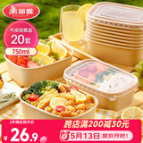 美丽雅一次性饭盒方形750ml*20套 食品级野餐外卖水果牛皮纸打包盒带盖