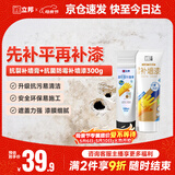 立邦墙面修复补墙膏刮板自喷漆墙面修补白色抗菌防霉耐磨 100ml+300g
