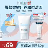 芙丽芳丝（Freeplus）花王洗面奶男女士氨基酸洁面乳60g