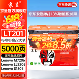 京呈LT201粉盒适用联想M7206硒鼓M7206W/7255F/2051/1851/7216  LJ2205/2206W S1801 F2081打印机墨碳粉盒硒鼓 【5000页】LT201易加粉黑色