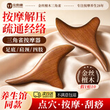 金泰康金丝檀木三角雀按摩棒实木按摩棒刮痧板脸部提拉经络刷穴位按摩器