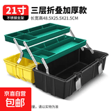 【万人同抢】家用多功能五金收纳箱手提电工工具箱车载维修配件箱 【折叠三层.黄龙】21寸加厚（不含工具） 复工爆品
