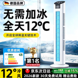 小米宝宝【14°C冰风瞬冷】制冷空调扇冷风冷气电风扇落地无叶塔扇超静音一级能效家用客厅厨房新款一体机 70cm 机械款【店长推荐】 【保价618丨买贵退差价】