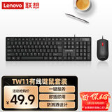 联想（Lenovo）有线键鼠套装 键盘 全尺寸 办公鼠标键盘套装 商务电脑键盘 一体机台式机笔记本键盘TW11S
