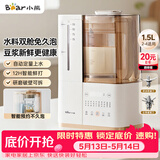 小熊（Bear）可拆洗轻音破壁机家用榨汁豆浆机1.5L全自动水箱水豆分离降噪早安破壁机D12N5