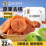 华味亨58g日式梅饼*3袋蜜饯果干话梅干脆青梅子干零食品小吃