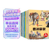 儿童绘本中国经典故事书（全20册）曹冲称象 愚公移山 精卫填海 猴子捞月 十二生肖3-6岁幼儿神话成语寓言启蒙书有声伴读培养孩子品格