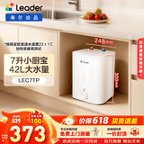 统帅（Leader）海尔出品电热水器5升小厨宝DA/TP家用厨房速热长效保温储水式小尺寸厨宝上门安装 7L 2200W 一级能效7升TP小厨宝