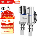 箭牌（ARROW）一进二出三通角阀双把双控单独出水自带止水装置多功能洗衣机龙头