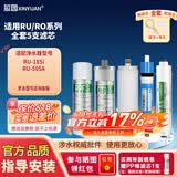 芯园滤芯适配沁园净水器RO185/RU185/RL403/RL501/R5-03A家过滤器用净水机PP棉活性炭滤芯直饮机配件 RU185i/505A【全套5支】