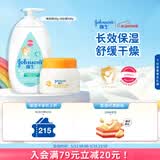 强生婴儿身体乳500ml润肤露+蜂蜜保湿防皴霜60g 面部身体护理滋润