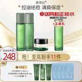 善草纪控油水乳套装 三代茶树控油祛痘 油痘肌防晒洗面奶洁面 送礼礼盒 混油推荐】水乳霜三件套