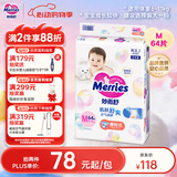 花王品牌进口妙而舒纸尿裤M64片(6-11kg)中号婴儿尿不湿 舒爽安心锁水