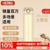 膳魔师（THERMOS）保温杯500ml男女士儿童保冷水杯子礼物JNL-503土豪金可定制