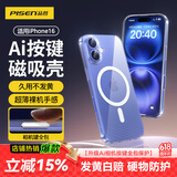 品胜【Ai相机键全包I强劲磁吸I发黄包赔】适用iphone16手机壳苹果16保护套磁吸充电超薄防摔保护壳