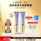 兰芝致美青春视黄醇眼霜15ml*2舒缓紧致肌肤A醇情人节礼物送女友