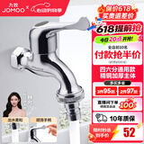 九牧（JOMOO） 洗衣机水龙头专用止水阀单冷加长拖把池4/6分通用全铜水龙头 四六分通用洗衣机龙头