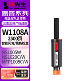 印先生108a/w1108a闪充粉盒适惠普ns1005w硒鼓1005c 1005w NS1020w打印机1020c/w w1108ad墨粉盒w1109a成像鼓