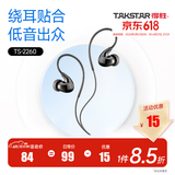 得胜（TAKSTAR） TS-2260入耳式监听耳机重低音炮降噪手机电脑录音音乐k歌hifi耳机 黑色