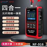 精明鼠NF-916 光功率计 高精度光功率红光一体机光纤网线测线仪检测仪水晶头故障测试 NF-916光纤网线测试一体机+10波长