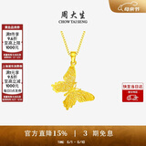 周大生黄金吊坠女足金蝴蝶首饰挂坠母亲节礼物1.76g