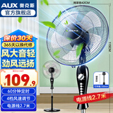奥克斯（AUX）电风扇落地扇家用风扇五叶七叶摇头定时遥控立式风扇 宿舍节能省电办公室大风量客厅座地扇 4档带定时升级款-线长2.7米