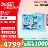 七彩虹（Colorful）英特尔 酷睿Ultra7 270K PLUS/265KF主机RTX5070/5060Ti渲染设计电脑整机 电竞游戏DIY台式组装机  配置3 265K核显【游戏办公主机】