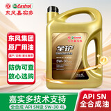 全护东风 嘉实多 汽机油合成润滑油 5W-30 SN级 4L汽车用品