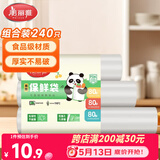 美丽雅食品级保鲜袋240只 一次性塑料打包袋大中小号各80只可微波