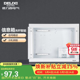 德力西（DELIXI）弱电箱家用暗装光纤入户内大号电箱多媒体集线信息箱空箱