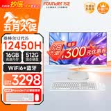 方正23.8英寸 一体机电脑台式整机 商用家用办公 (12代i5 12450H 16G+512G WiFi6)