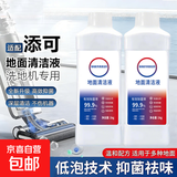 地板清洁剂适配洗地机清洁剂扫地机器人地面清洗剂通用地板清洁剂 适配添可全系列1000ml*1瓶
