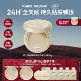 玛丽黛佳（MARIE DALGAR）种籽气垫2.0经典版遮瑕滋润干皮气垫粉底粉霜W01皑雾母亲节
