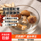 姬松茸干货500g无熏硫巴西菇滋补菇特产松茸菇特级姬松茸煲汤 100g