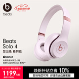 beatsSolo 4 无线头戴式蓝牙耳机【520礼物】  空间音频 无损音频 时尚 适用华为苹果手机  云彩粉