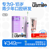usmile笑容加儿童电动牙刷 T10星辰紫+青少年牙膏110g 少年电动牙刷12-18岁 生日礼物 儿童礼物